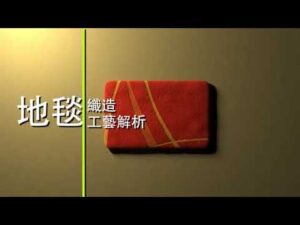 Professionelle Teppichherstellung