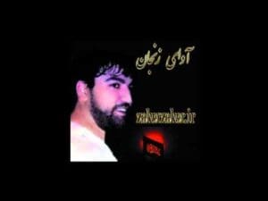 Sayad Aini Lou Zanjan