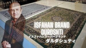 „【Dardashti Werkstatt】Wir stellen Ihnen die Teppiche der Supermarke Dardashti aus Isfahan vor!!“