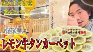 【0-Sekunden-Limonade】Trink soviel du willst aus dem Wasserhahn! Mit Zitronen-Rinderzunge-Teppich und zarten Innereien zum Schwelgen ♡#25