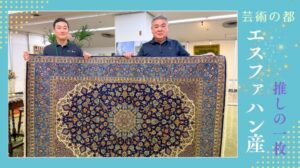 Isfahan Perserteppich